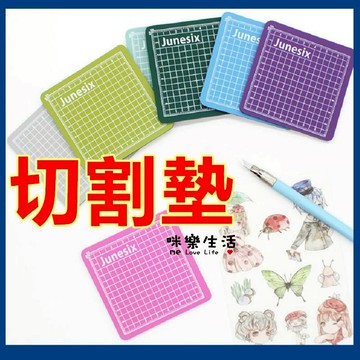 【台灣現貨發票】標準切割墊 迷你切割墊片 墊片 墊板 切割 美術學校書桌 辦公室桌墊文具 美工事務用品 塑膠墊板雕刻手工