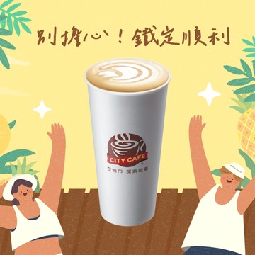 [限時兌換1+1]【7-ELEVEN】 冰厚乳拿鐵咖啡(特大)