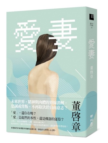 愛妻[二手書_近全新]