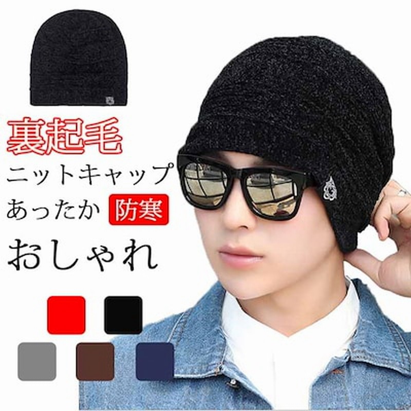 帽子 メンズ ニット帽 おしゃれ 秋 冬 春 防寒 ニットキャップ ニット帽子 裏起毛 もこもこ 通販 Lineポイント最大1 0 Get Lineショッピング