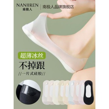 南極人船襪女夏季冰絲隱形襪底防滑不掉跟淺口鞋襪子薄款高跟鞋