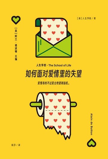 【電子書】如何面对爱情里的失望