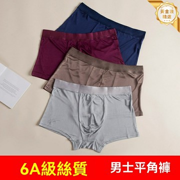 【桑蠶絲透氣】男士內褲 真絲內褲 平角褲 四角褲 無痕寬襠 大碼寬鬆 運動休閒 裸感透氣 商務居家必備
