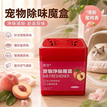 寵物除臭淨味香薰除味魔盒空氣淨化劑除尿騷味清香空氣s