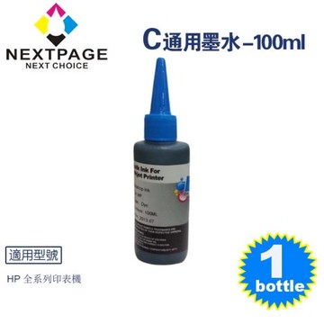 台灣榮工 HP 全系列 Dye Ink 藍色可填充染料墨水瓶/100ml