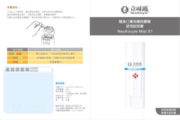 【現貨限量】【立可適】口罩消毒微霧機(口罩消毒微霧機*1入 150ml抗菌液*1入)/加贈250ml抗菌液)