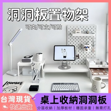 【12H台灣出貨】 夾式洞洞板 桌上洞洞板 洞洞板 立式洞洞板 桌上置物架 桌面洞洞板 洞洞板書桌 免釘置物架 桌上收納