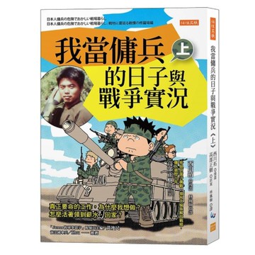 我當傭兵的日子與戰爭實況(上)：真正要命的工作，為什麼我想做？怎麼活著領到薪水、