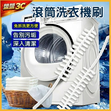 洗衣機內筒刷 內壁刷 空調刷 清潔刷 洗衣機刷 刷子 洗衣槽縫隙刷 長柄縫隙刷 細縫刷 風扇刷 洗衣機清潔刷