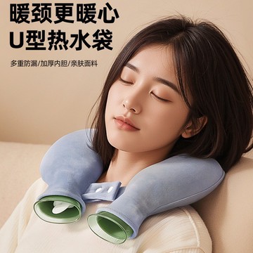 ⚡️好物優選⚡️U型注水袋脖肩頸頭部保暖水袋脖勁加厚防爆熱敷暖水袋頸椎熱水袋
