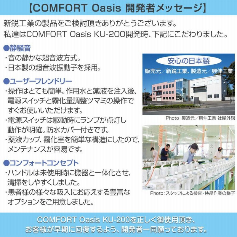 新鋭工業 超音波ネブライザー COMFORT OASIS KU-200 吸入器 喘息 永久