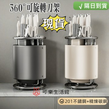⚡臺灣現貨⚡隔日達🚚最新款旋轉刀架 旋轉置物架 刀座 不鏽鋼刀架 廚房收納架 台面菜刀架 筷子籠 一體刀具收納架 筷子架