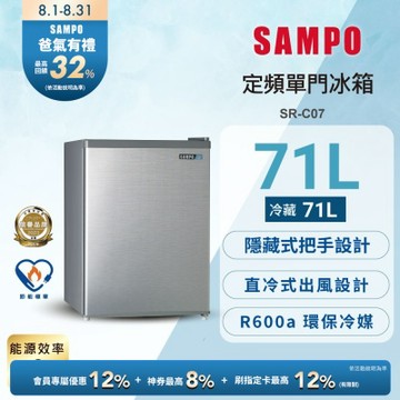 SAMPO聲寶 71公升單門冰箱SR-C07 含基本安裝+舊機回收