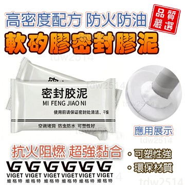 軟硅膠密封膠泥 草屯出貨✨ 密封膠泥 硅膠填充劑 防水密封膠泥 家居修補膠泥 高效防水密封膠泥 多用途硅膠修補填充泥