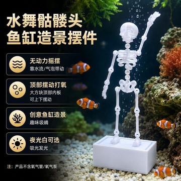 ⚡臺灣倉出⚡優選⭐魚缸骷髏創意擺件造景跳舞搖擺骷髏可動打氧 自備4-5mm氧氣管