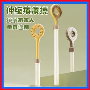 伸縮癢癢撓👌便攜伸縮 不求人 抓癢 不求人 撓癢扒 抓癢耙 抓背器 癢癢撓 抓癢 伸縮 抓癢棒 不鏽鋼不求人 抓背