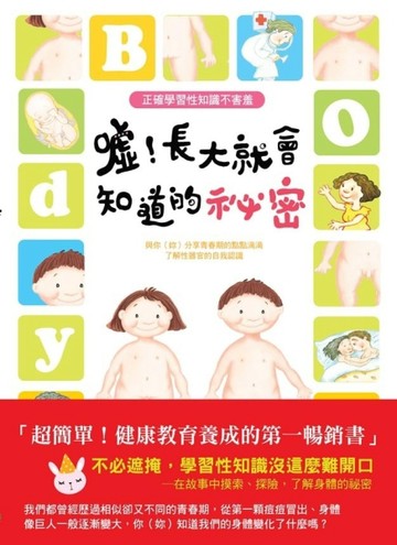 噓！長大就知道的秘密[二手書_良好]