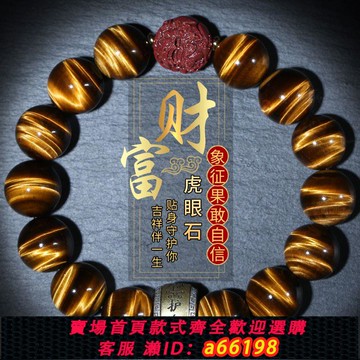 【台灣公司 可開發票】閃電紋紅藍黃虎眼石男女手鏈朱砂本命年屬虎貔貅情侶手串佛珠飾品