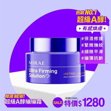 【MIRAE未來美】超級A醇緊緻透亮霜50ml (1瓶 / 2瓶)｜官方旗艦店 緊緻抗老霜