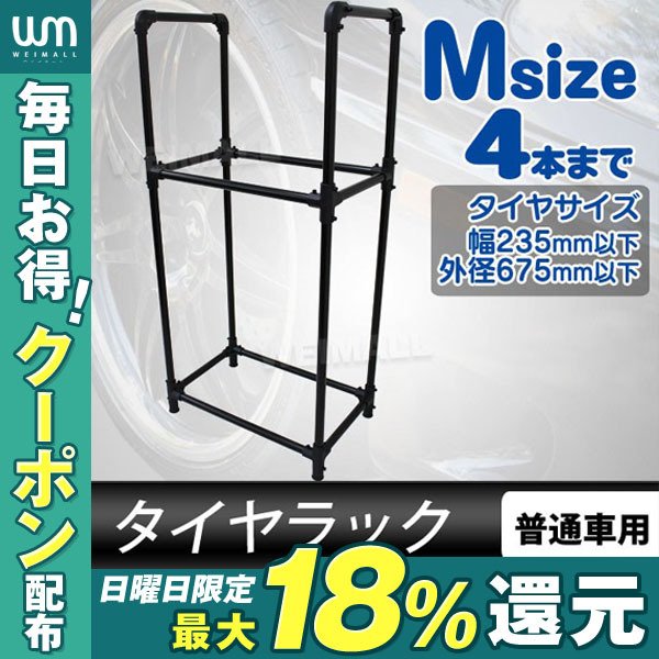 タイヤラック タイヤ 収納 保管 タイヤ収納 スリムタイプ 普通車用 通販 LINEポイント最大0.5%GET | LINEショッピング