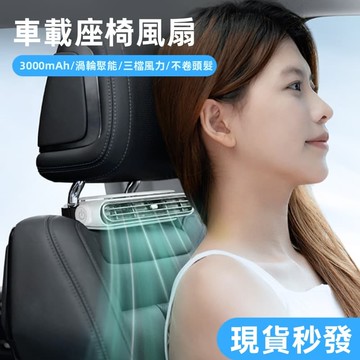 【店家優選】充電前後背枕汽車卡車轎車內風扇渦輪大風力