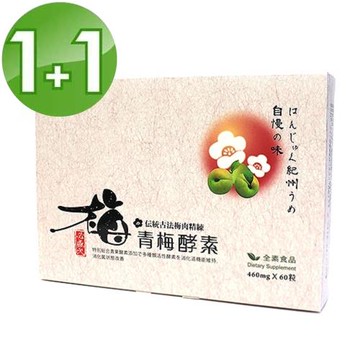草本之家青梅酵素60粒1+1盒