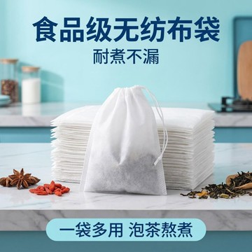 🌈🌈食品級無紡布茶包袋中藥煎藥袋茶葉過濾袋一次性抽線煲湯滷煮藥材