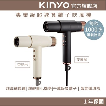 〖KINYO〗 輕旋風｜專業級超速負離子吹風機 (KH) 恆溫 高轉速 負離子 無刷馬達 微型馬達  | 速乾  生日