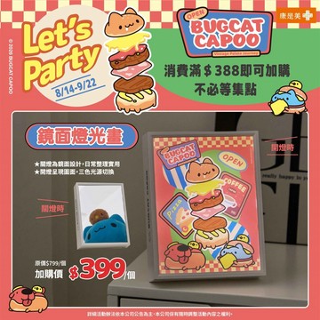 貓貓蟲咖波 鏡面燈光畫(2026/8/14開賣)