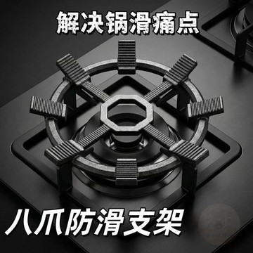 💫店長推薦💫爐架加厚支架八爪  炒鍋  鑄鐵燃氣竈四爪穩固五爪升級通用防滑鍋架