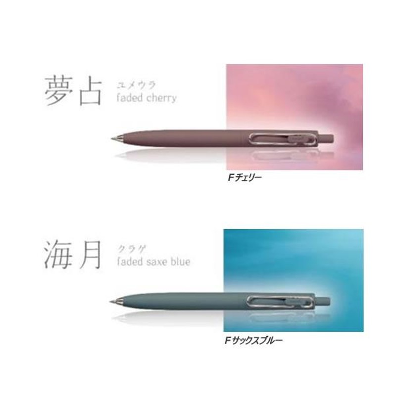 女子文具 ゲルインクボールペン uni-ballone F(ユニボールワン) 0.38mm