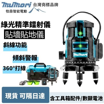 現貨 隔日達 送三顆電池 5線水平儀 觸控式戶外超強雷射水平儀 室內戶外裝修水平儀 LD綠光高精度投線儀紅外線 自動打線