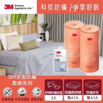 3M 全面抗蹣柔感系列-純棉防蹣雙人四件組(北歐藍-枕套x2+兩用被+六面頂級床包)