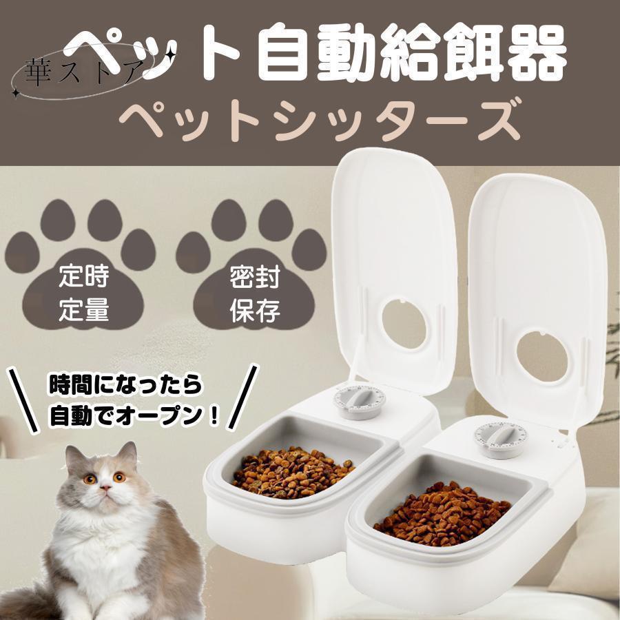 エサやり機 自動 自動給餌器 ペット ケージ取付タイプ 猫 犬 自動 ...