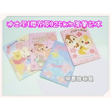 河馬班玩具-迪士尼(櫻花系)25K加厚筆記-小飛象/小鹿斑比/維尼/奇奇蒂蒂