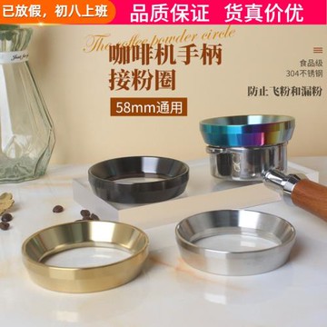 磨豆機接粉圈意式咖啡機手柄51/53/58mm扣環防飛粉圈布粉器防撒粉