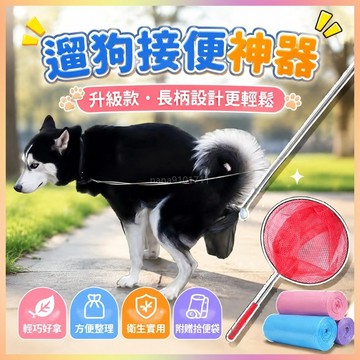 *臺灣出貨*【升級款】 長柄 狗狗 拾便器便攜狗狗拾便袋接便神器戶外狗狗接糞袋熱銷品 寵物用品 貓咪用品 狗狗用品