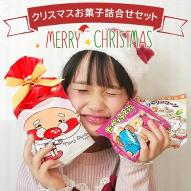 クリスマスお菓子詰め合わせ 子供 ギフト クリスマスプレゼント お菓子セット 子供お菓子 ギンフト 個包装 プレゼント 誕生会 子供会 景 通販 Lineポイント最大1 0 Get Lineショッピング