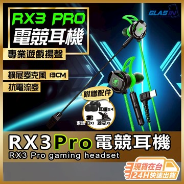 【RX3 Pro電競必備】有線耳機 耳機 電競耳機 TypeC耳機 耳機麥克風 耳麥 電腦耳機 入耳式耳機