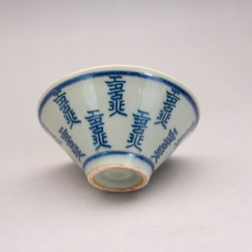 晚清民窯 青花壽字紋斗笠杯茶杯 古玩古董陶瓷器仿古老貨收藏品