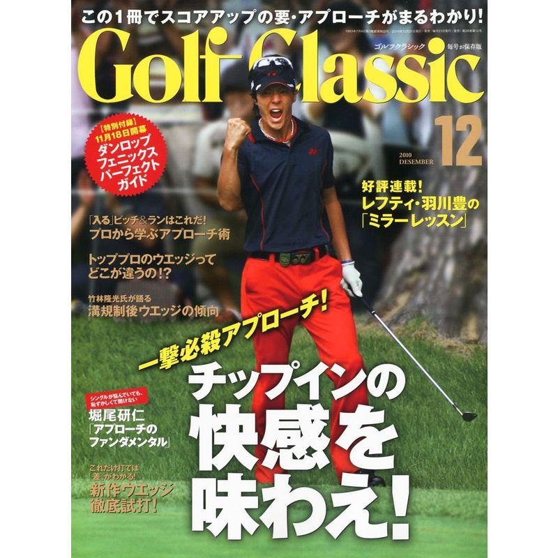 Golf Classic (ゴルフクラッシック) 2010年 12月号 雑誌