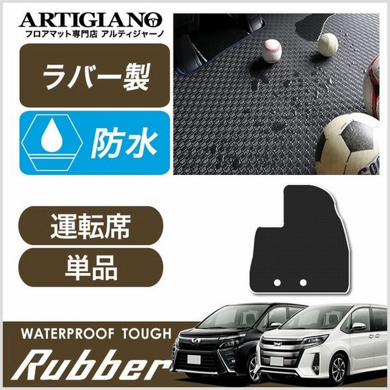 ノア ヴォクシー 80系 7人乗 8人乗 運転席用フロアマット 1枚 14年1月 ラバー製 防水 撥水 通販 Lineポイント最大0 5 Get Lineショッピング