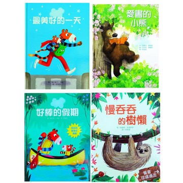 [幾米兒童圖書] 時間繪本:慢吞吞的樹懶 最美好的一天 愛書的小熊 好棒的假期 繪本 上人 童書 幾米兒童圖書