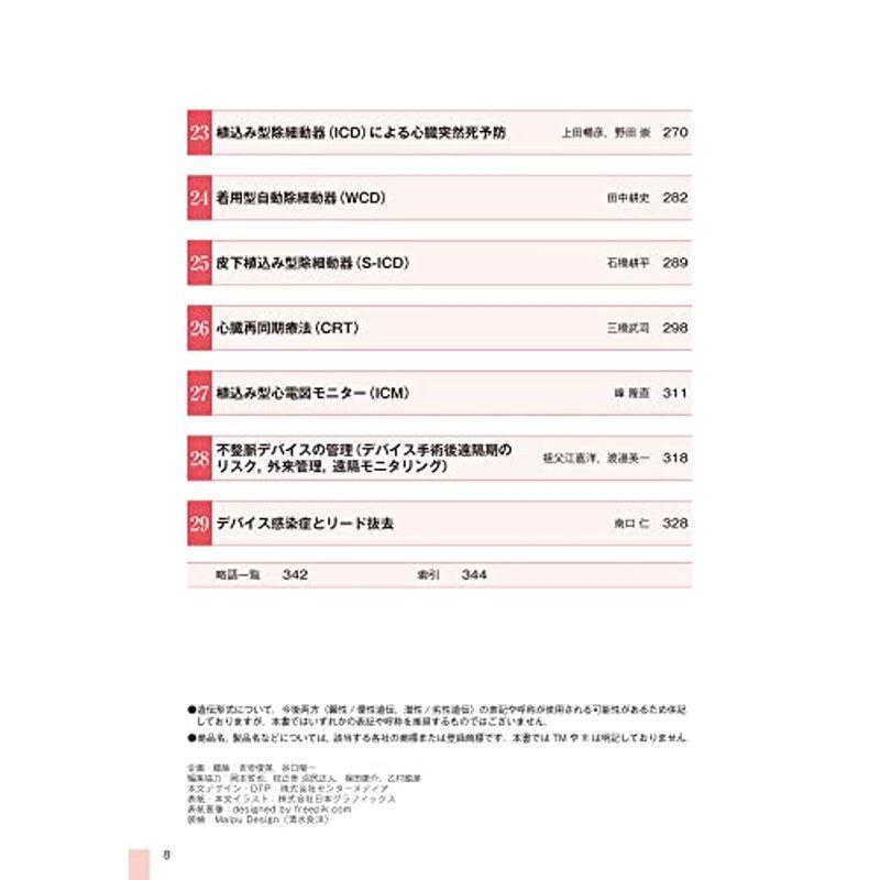 循環器診療コンプリート 不整脈 (循環器診療コンプリートシリーズ)