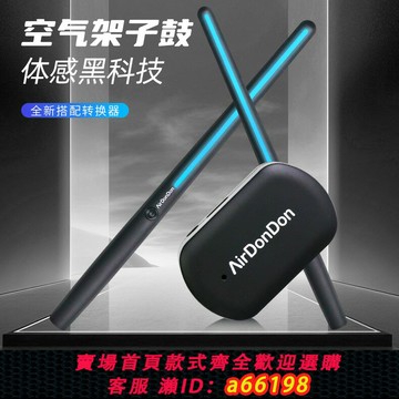 【台灣公司 可開發票】空氣架子鼓鼓棒體感爵士電子鼓電子鼓成人兒童初學者家用練習可攜式