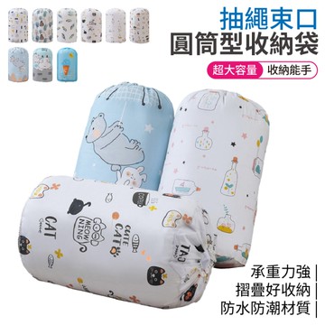 束口棉被收納袋 衣服收納袋 抽繩收納袋 9款可選