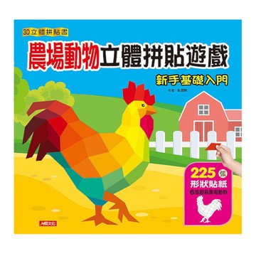 農場動物立體拼貼遊戲