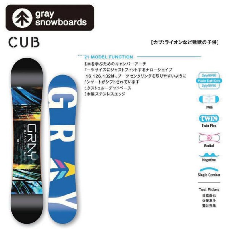 グレイ GRAY CUB キッズ ジュニア スノーボード 板 子供 キャンバー フリースタイル パーク グラトリ ジブ 通販  LINEポイント最大0.5%GET | LINEショッピング