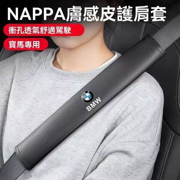 【 在臺新款】BMW寶馬  汽車安全帶保護套 車載安全帶護肩套 沖孔透氣 四季通用 皮革安全帶防摩擦保護套