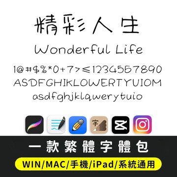 繁體字體｜可愛細幼趣味兒童手寫字體 下筆/剪映/Procreate/Goodnotes/Win/Mac/Vlog